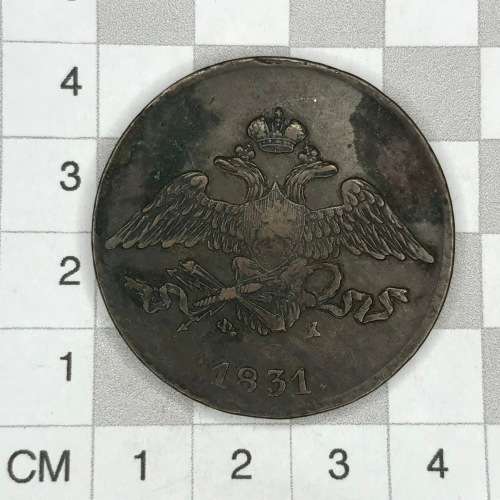 1831 Russia 5 Kopeks - XF - various die cracks