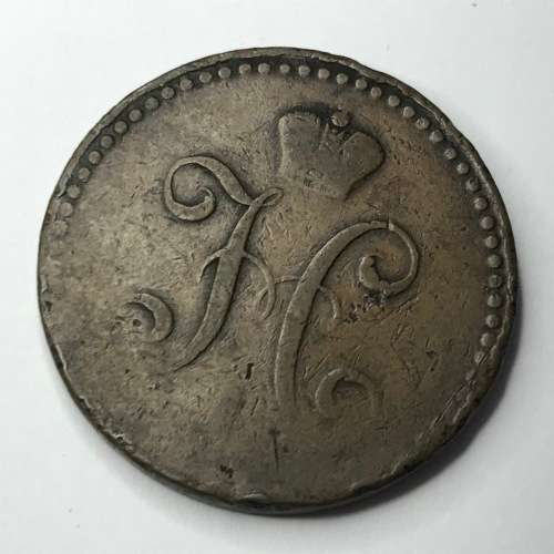 1842 Russia 2 Kopeks