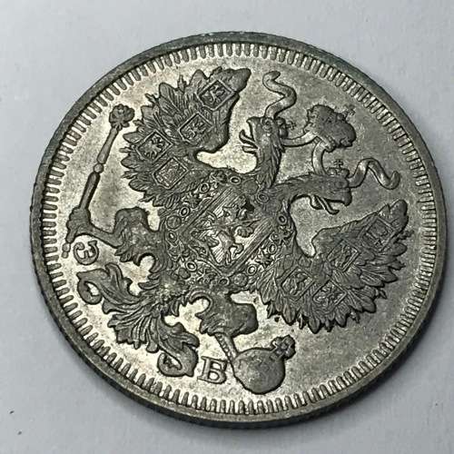 1912 Russia Silver 20 Kopeks - the scarce one - XF+/AU