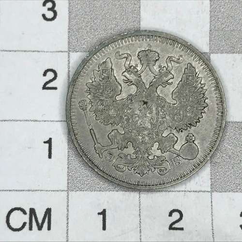 1912 Russia Silver 20 Kopeks - the scarce one - XF+/AU