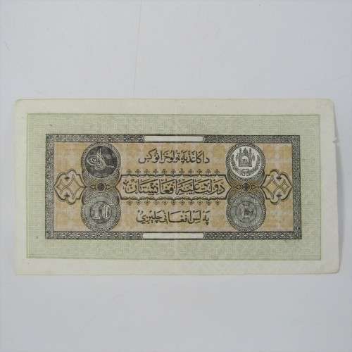 Afghanistan 1928 bank note 10 Afghanis small square watermark