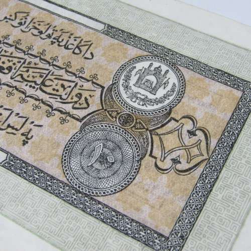 Afghanistan 1928 bank note 10 Afghanis small square watermark