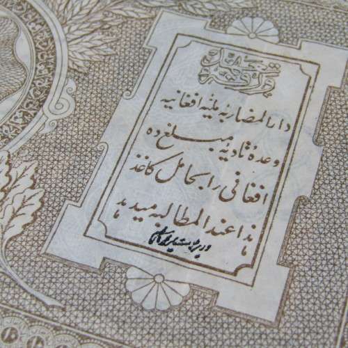 Afghanistan 1928 bank note 10 Afghanis small square watermark
