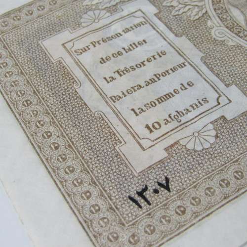 Afghanistan 1928 bank note 10 Afghanis small square watermark