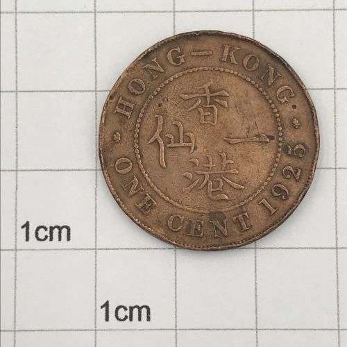 Hong Kong one cent 1925 aVF