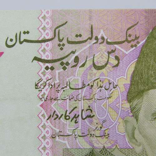 Pakistan 10 Rupees RADAR note - extremely scarce and in uncirculated condition (2011)