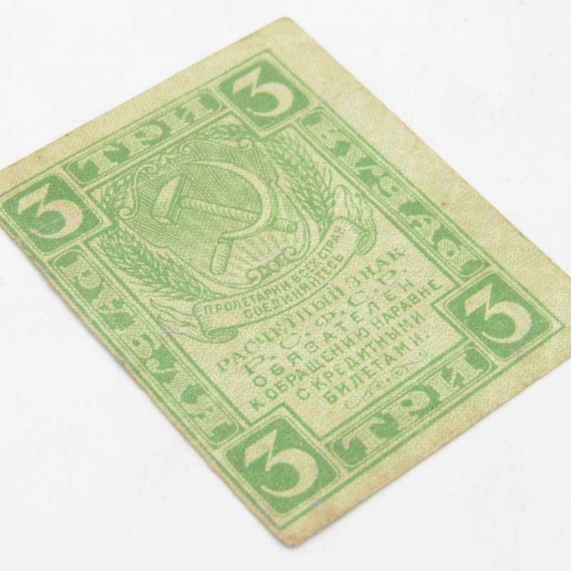 Russia 3 Roubles 1919 XF