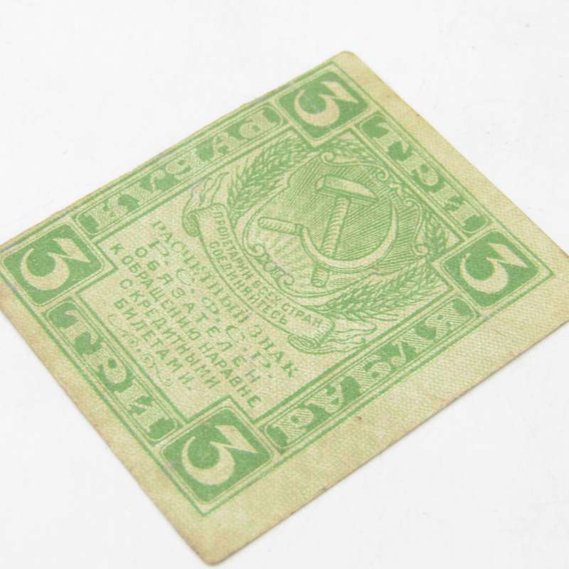 Russia 3 Roubles 1919 XF