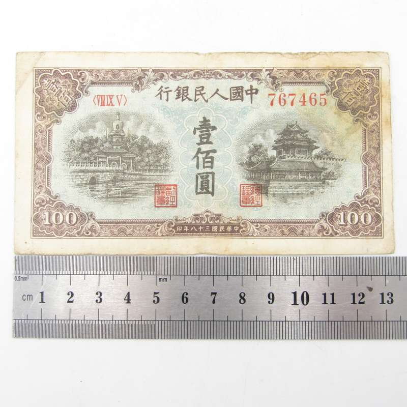 China Peoples Bank 100 Yuan 1949 - Seals 20/21 mm apart - blue underprint