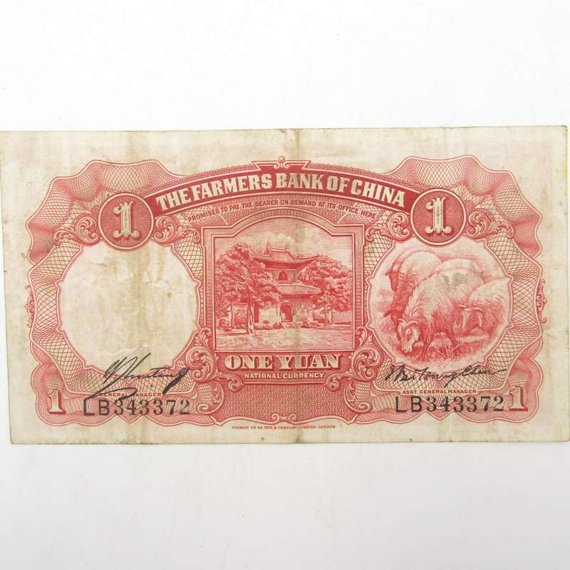 Farmers Bank of China 1 Yuan 1935 VF+