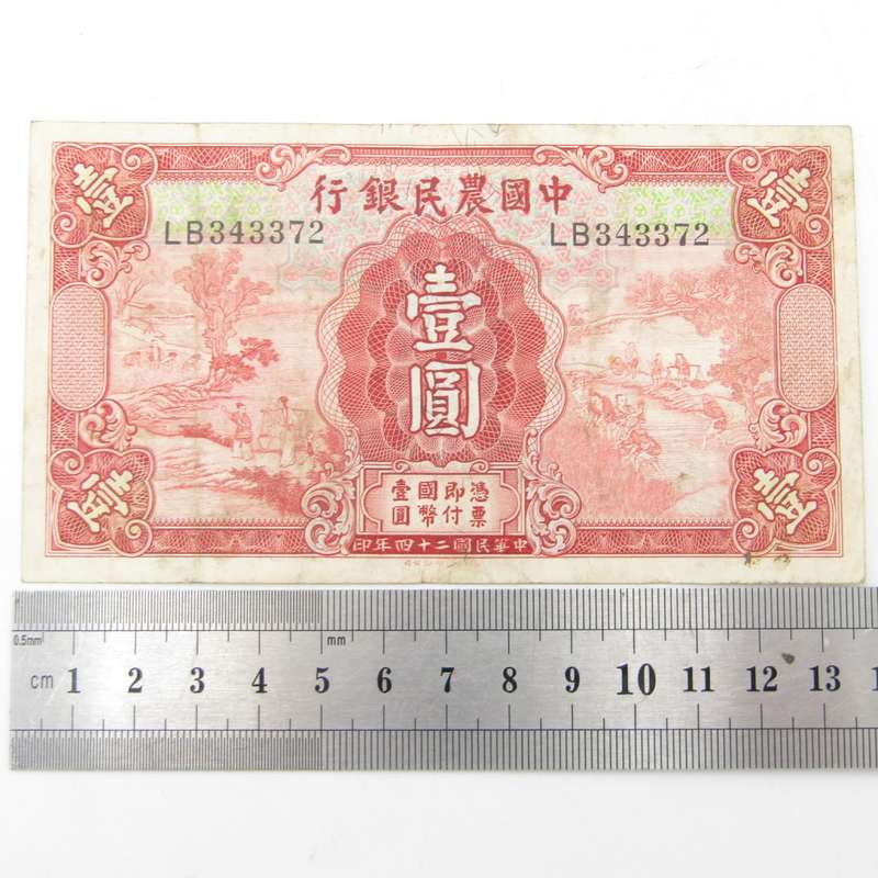 Farmers Bank of China 1 Yuan 1935 VF+