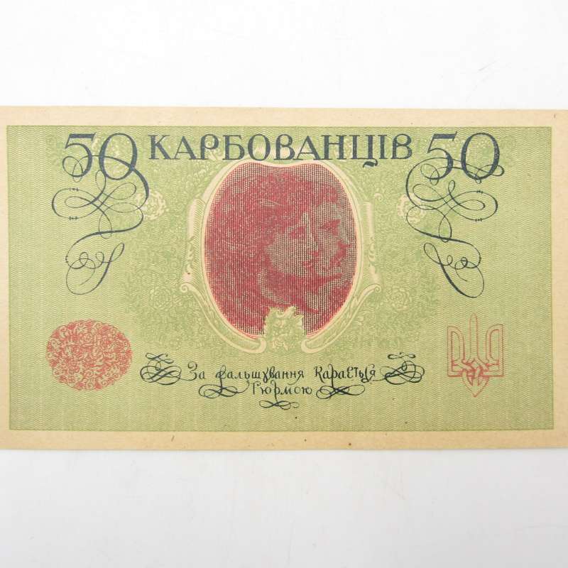 Ukraine 50 Karbovantsiv 1918-1921 - Uncirculated