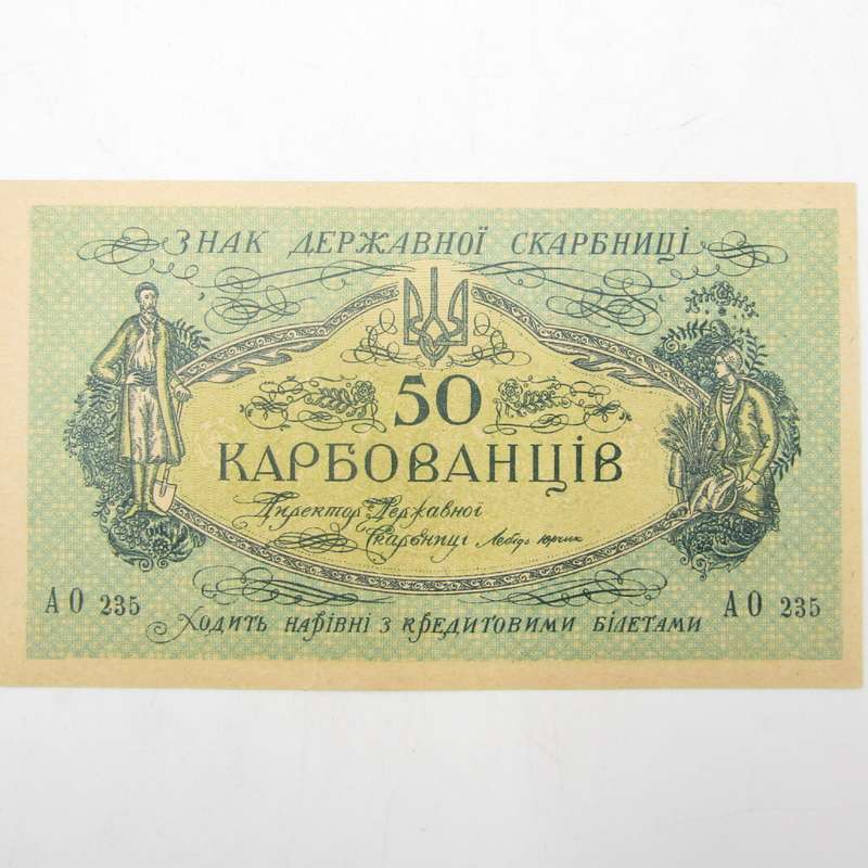 Ukraine 50 Karbovantsiv 1918-1921 - Uncirculated