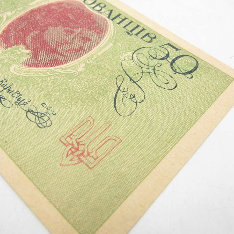 Ukraine 50 Karbovantsiv 1918-1921 - Uncirculated