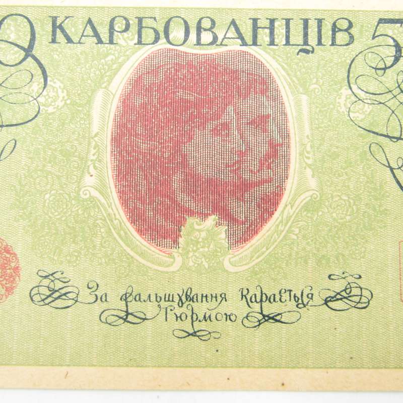 Ukraine 50 Karbovantsiv 1918-1921 - Uncirculated