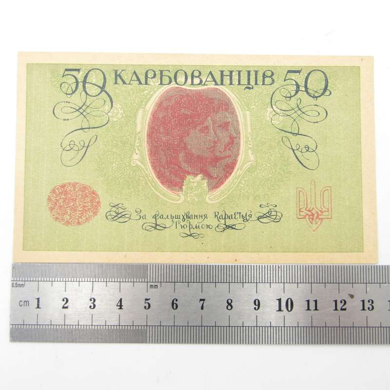 Ukraine 50 Karbovantsiv 1918-1921 - Uncirculated