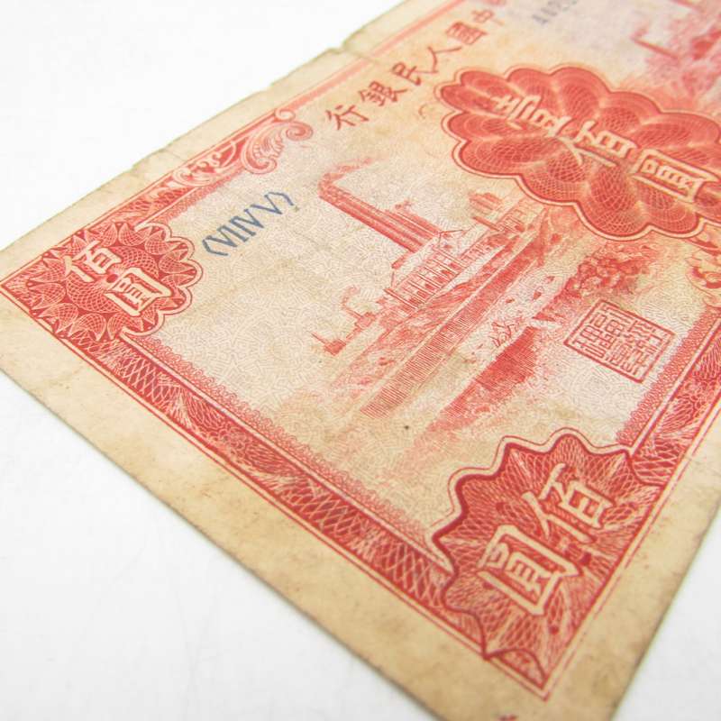 Republic of China 1949 People`s Bank 100 Yuan - well worn