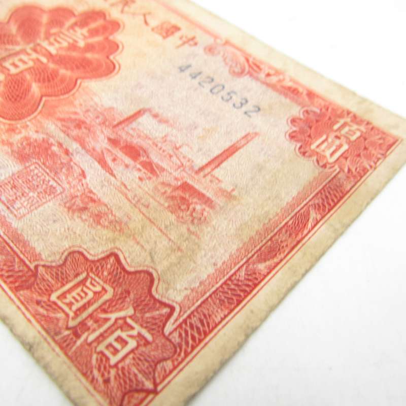 Republic of China 1949 People`s Bank 100 Yuan - well worn