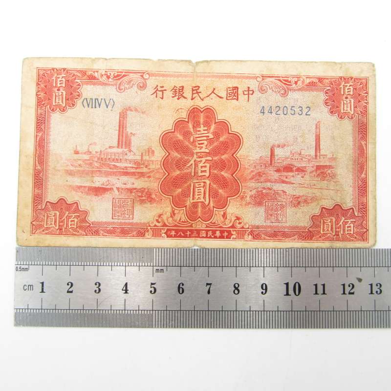Republic of China 1949 People`s Bank 100 Yuan - well worn