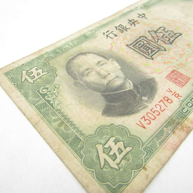 Central Bank of China 1936 Five Yuan banknote