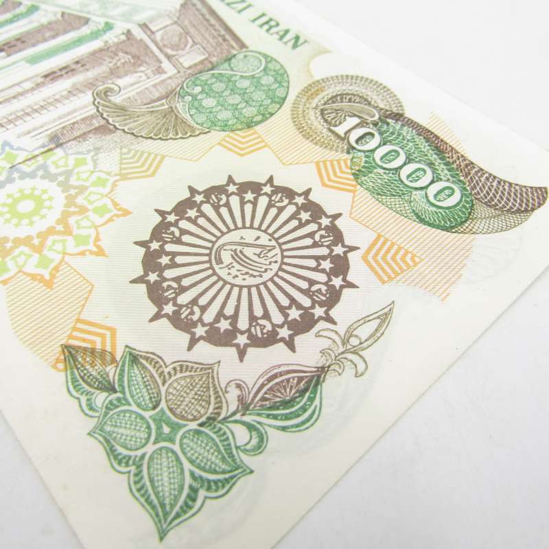 1980 Iran Rials uncirculated banknote