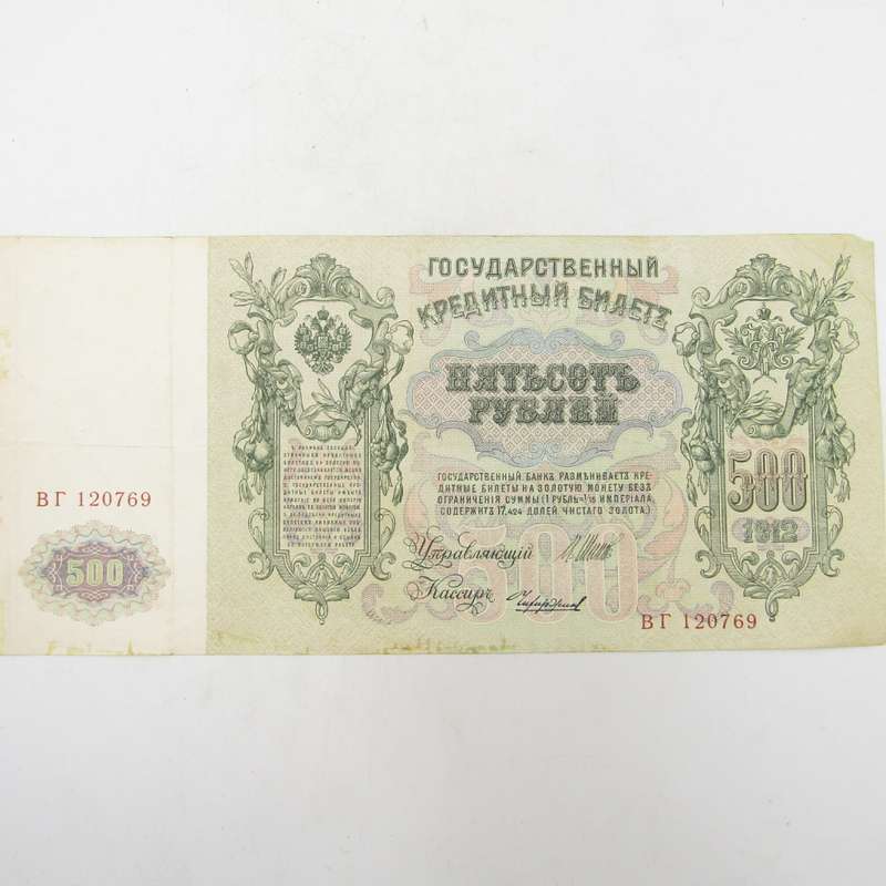 Extra Large Peter the Great 1912 Russian 500 Rubles banknote