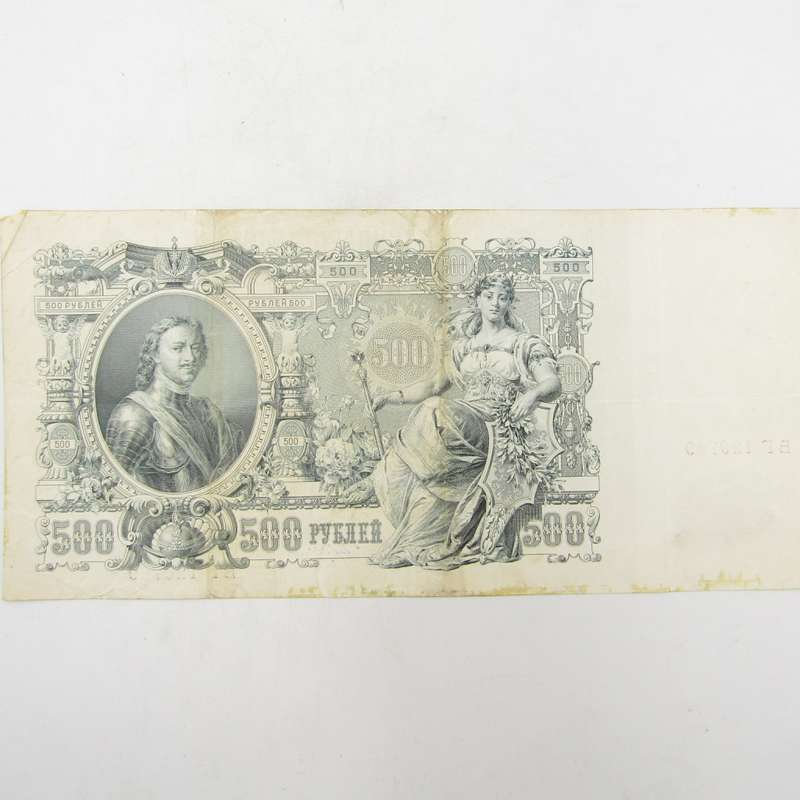 Extra Large Peter the Great 1912 Russian 500 Rubles banknote