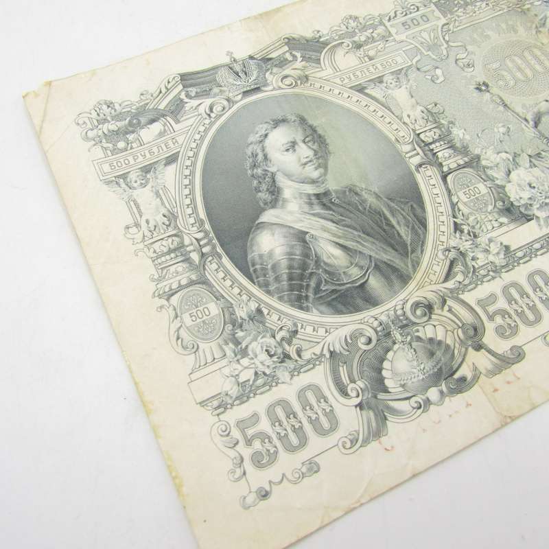 Extra Large Peter the Great 1912 Russian 500 Rubles banknote