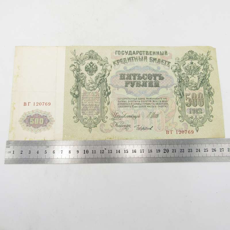 Extra Large Peter the Great 1912 Russian 500 Rubles banknote