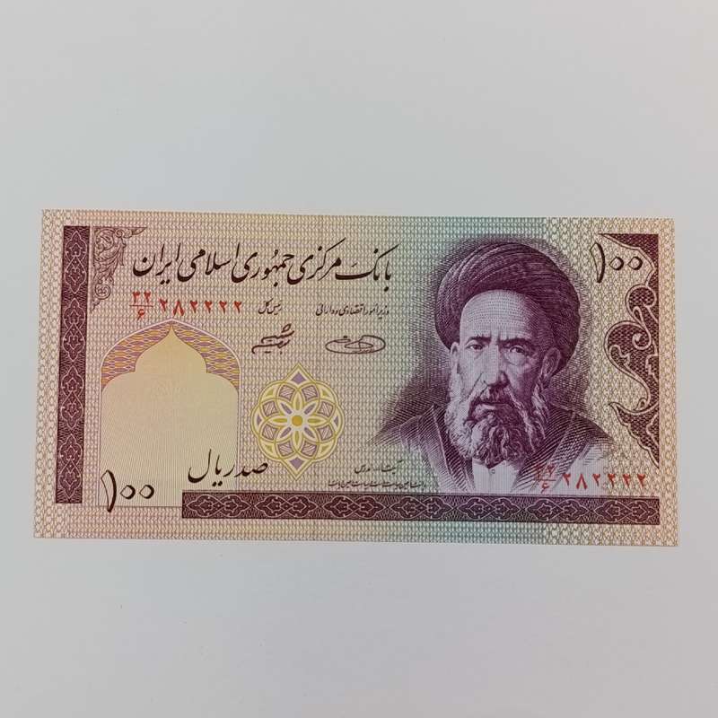 Iran 100 Rials with number 22-282222 - uncirculated