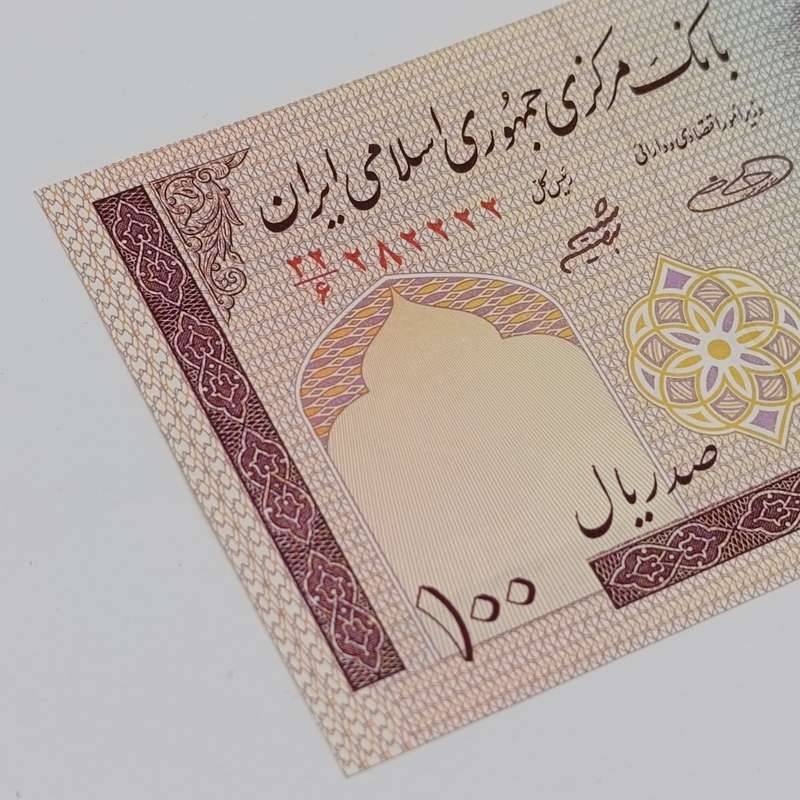 Iran 100 Rials with number 22-282222 - uncirculated