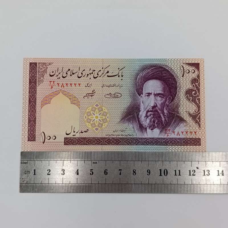 Iran 100 Rials with number 22-282222 - uncirculated