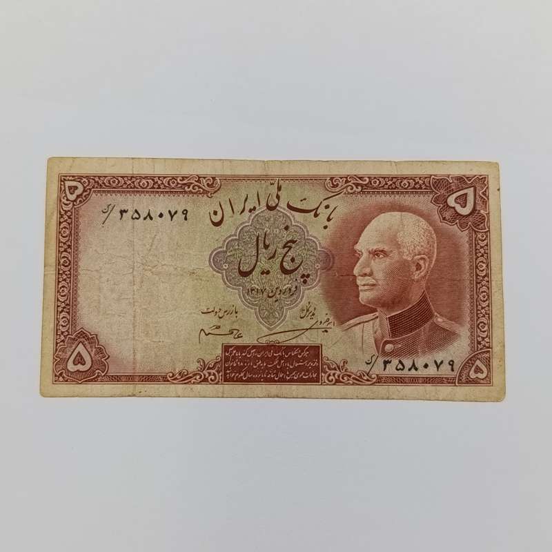 1937 Iran 5 Rials
