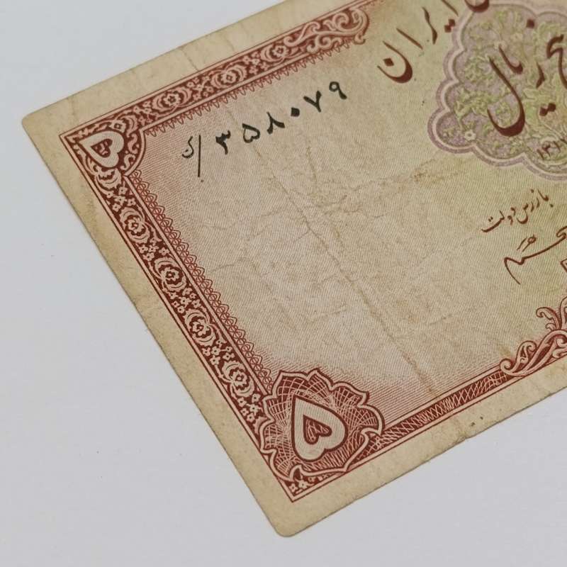 1937 Iran 5 Rials