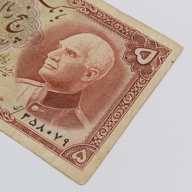 1937 Iran 5 Rials