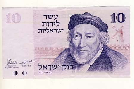 Israel 10 sheckel banknote some folds
