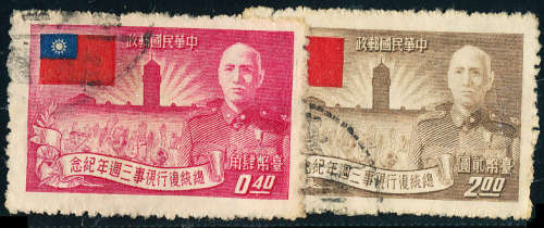 China (Taiwan) - 1953 - 3rd Anniversary of President Chiangs resumption of office 0.4 NT$ & 2NT$