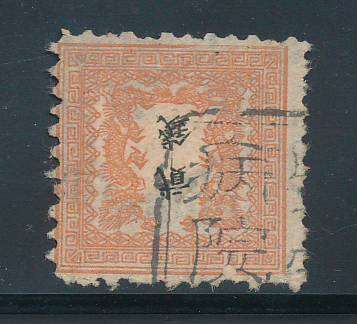 Japan - 1872 - Currency Changed - 2s orange-vermilion fine used, has a hinge thin (SG 21).
