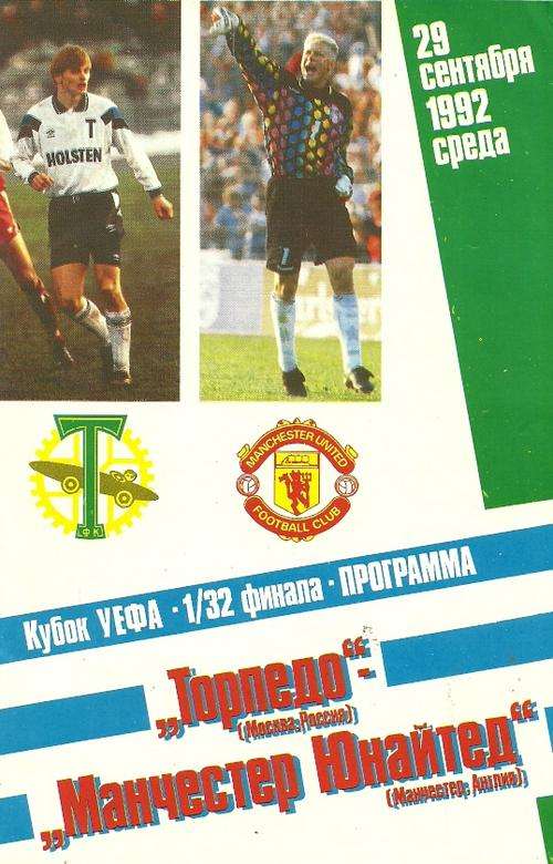 Torpedo Moscow v Manchester United 1992/93 UEFA Cup 1st Rnd 2nd Leg Match Programme ( Very Rare )