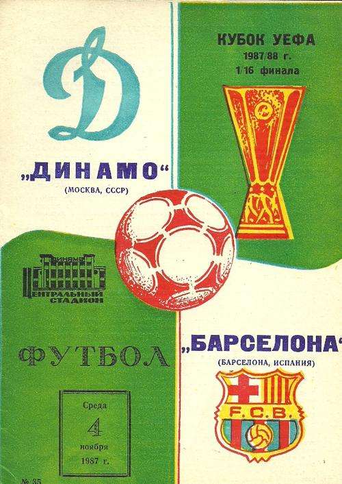 Dynamo Moscow v Barcelona UEFA Cup 1987/88 2nd Rnd 2nd Leg Match Programme