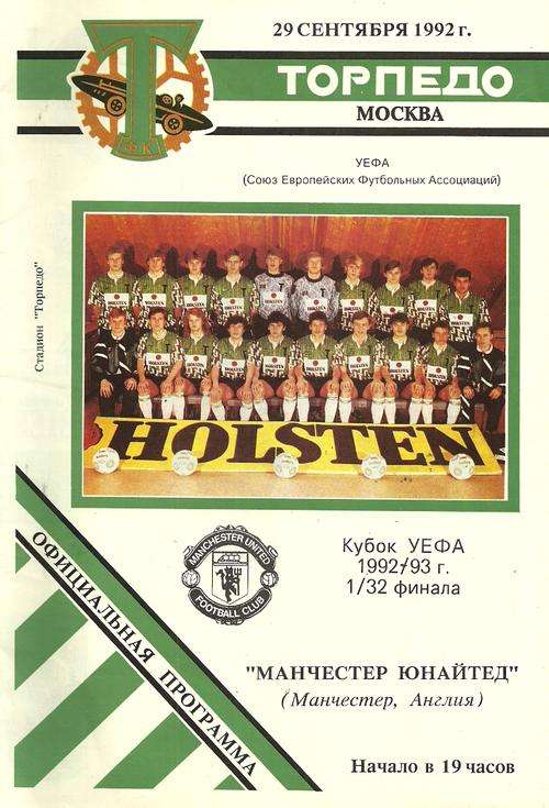 Torpedo Moscow ( Rus ) v Manchester United 1992/93 UEFA Cup Rnd of 64 2nd Leg Match Programme