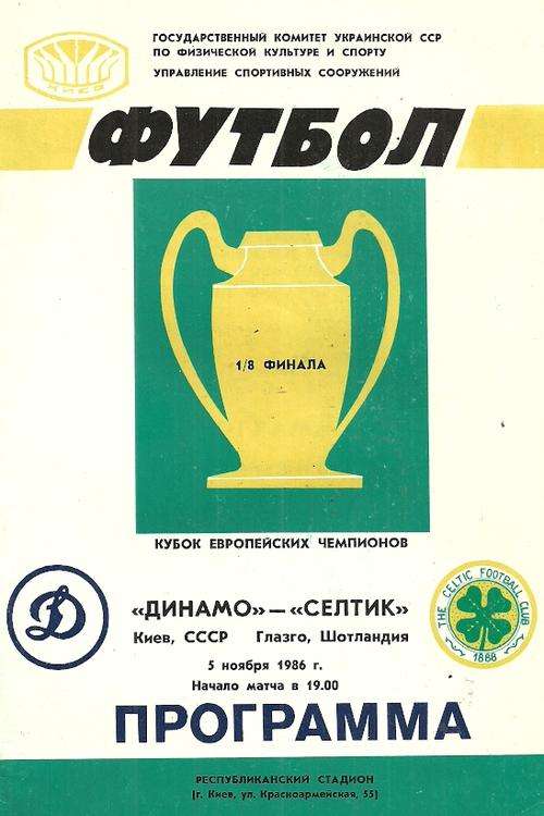 Dynamo Kyiv v Celtic 1986/87 European Cup Rnd of 16 2nd Leg Match Programme