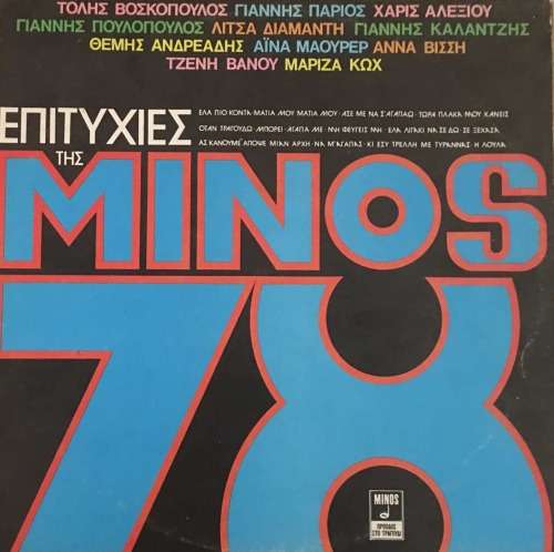 ENITYXIEE - THE MINOS 78 LP Vinyl Record