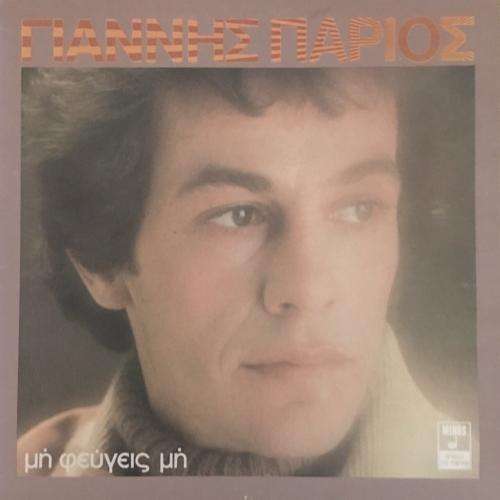 RIANNHE NAPIOE - MH OEYREIE MH LP Vinyl Record