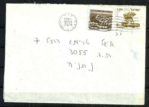 Israel - 1979 Cover