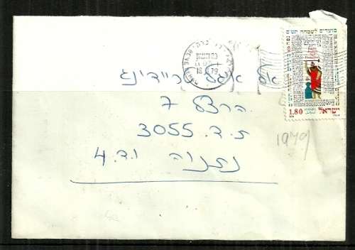 Israel - 1979 Cover