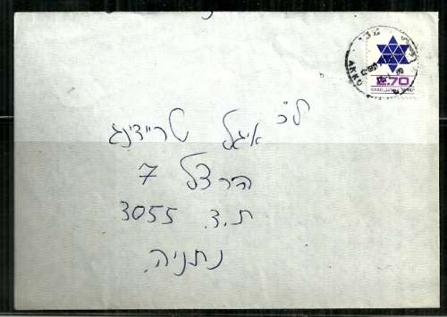 Israel - 1979 Cover