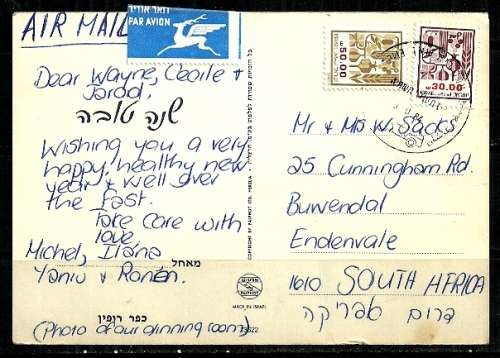 Israel - Postcard 1983 Posted to Edenvale, South Africa
