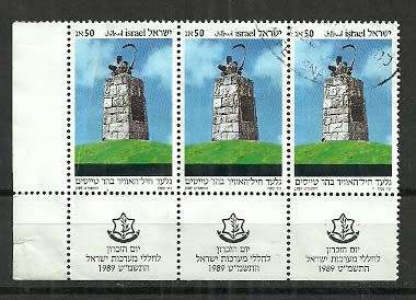 Israel - 1989 Memorial Day Strip of 3 Stamps Fine Used