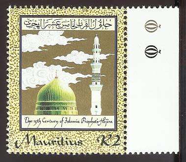 1981 MAURITIUS BEGINNING OF THE 15TH CENTURY OF THE ISLAMIC CALENDER